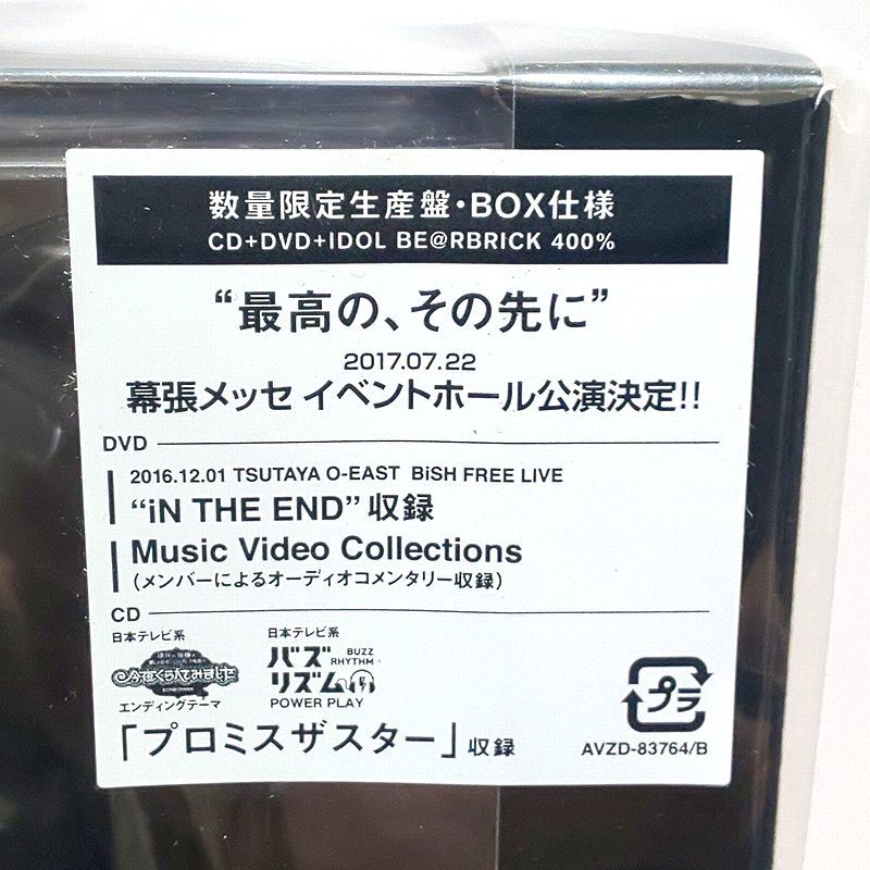 未開封品 BiSH プロミスザスター BE@RBRICK盤 初回数量限定生産 新品