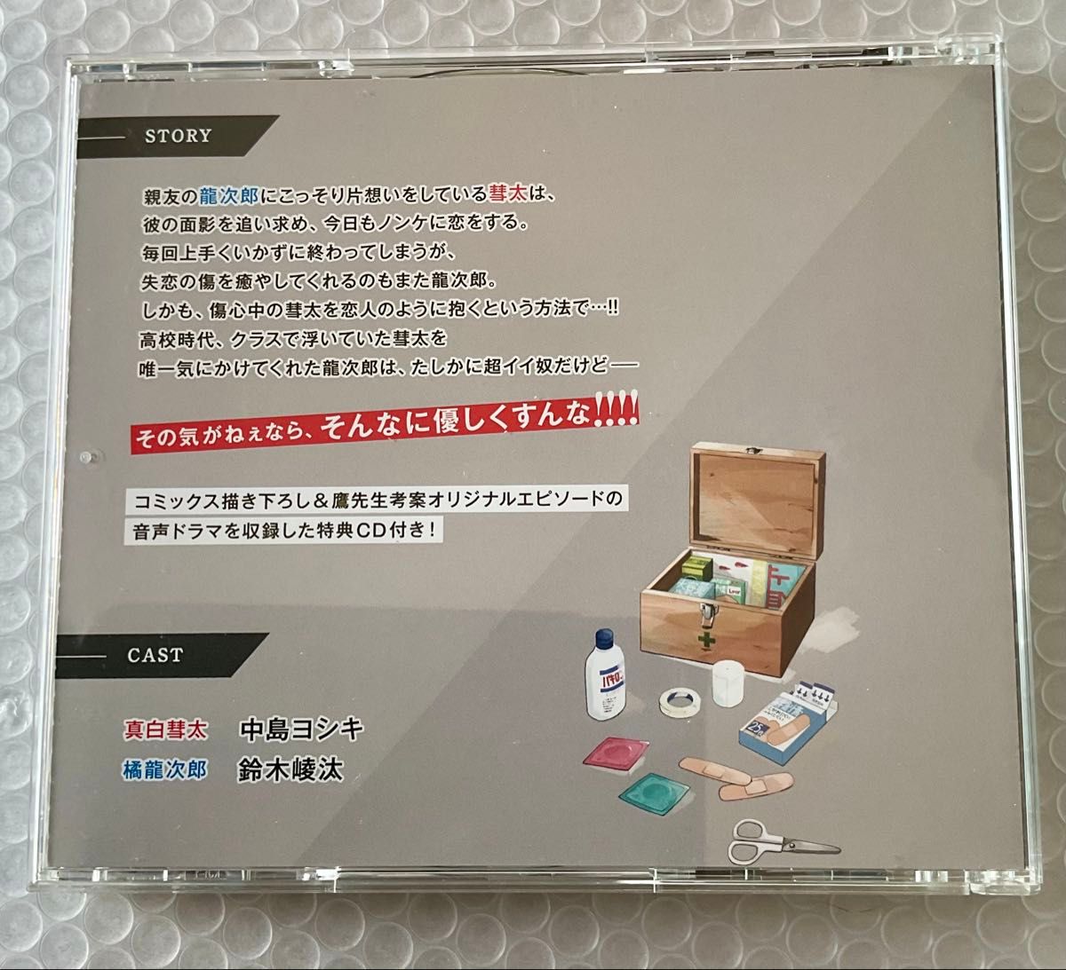 BLCD ドラマCD 原作 鷹 「失恋ジャンキー アニメイト限定盤」 cv