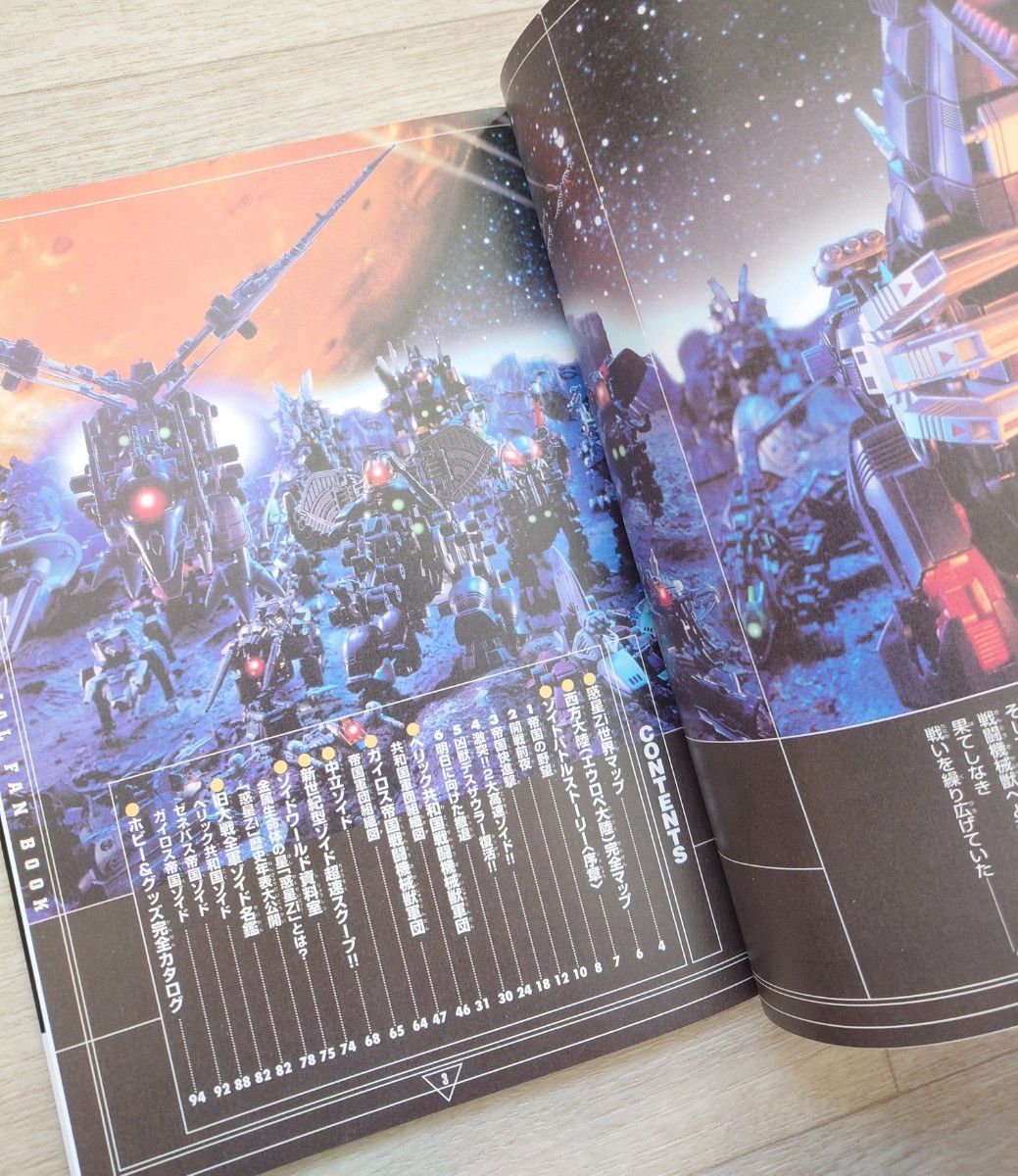 機獣新世紀ゾイド ZOIDS公式ファンブック 1巻 復刻版 ZOIDS CORE 機獣新世紀ゾイド ZOIDS公式ファンブック 1巻 復刻版 ZOIDS CORE