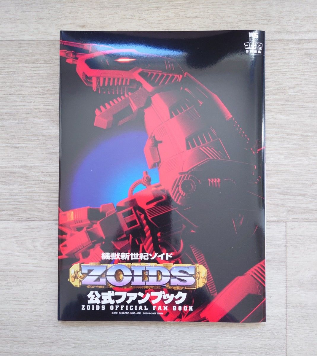 機獣新世紀ゾイド ZOIDS公式ファンブック 1巻 復刻版 ZOIDS CORE 機獣新世紀ゾイド ZOIDS公式ファンブック 1巻 復刻版 ZOIDS CORE