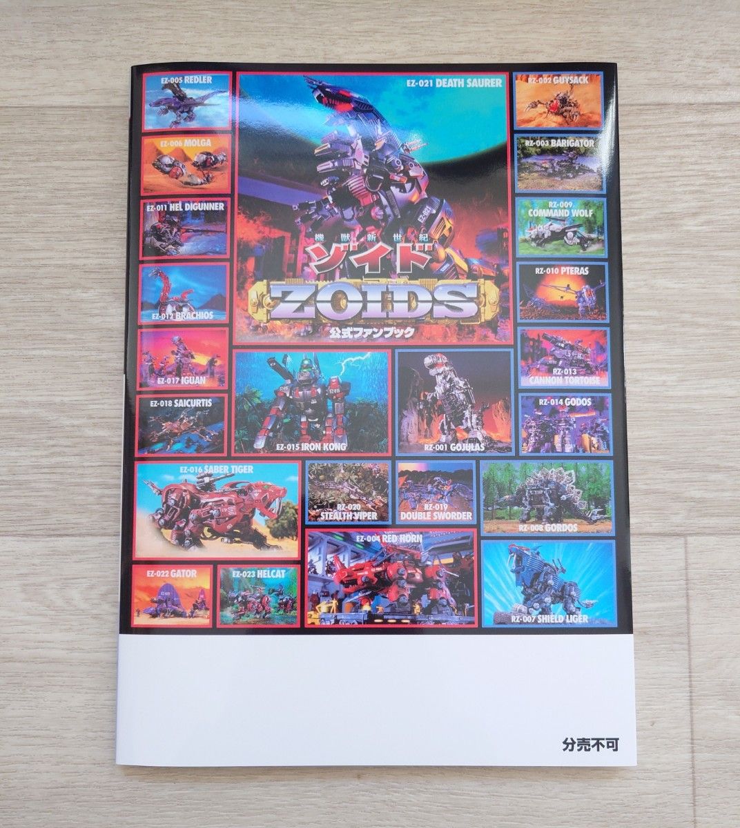 機獣新世紀ゾイド ZOIDS公式ファンブック 1巻 復刻版 ZOIDS CORE 機獣新世紀ゾイド ZOIDS公式ファンブック 1巻 復刻版 ZOIDS CORE