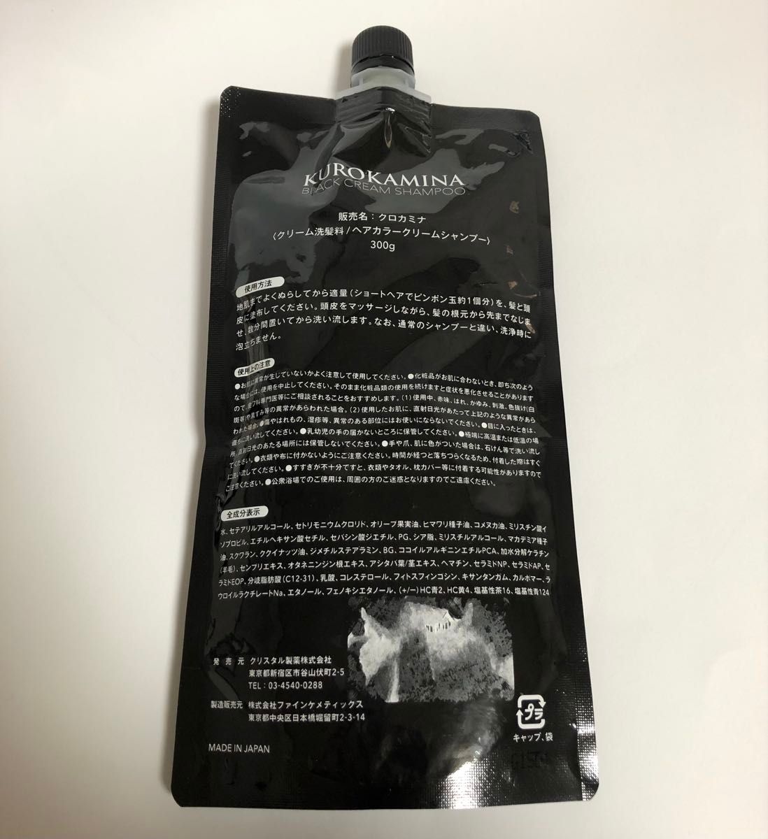 KUROKAMINA クロカミナ クリームシャンプー 白髪用シャンプー KUROKAMINA クロカミナ クリームシャンプー 白髪用シャンプー