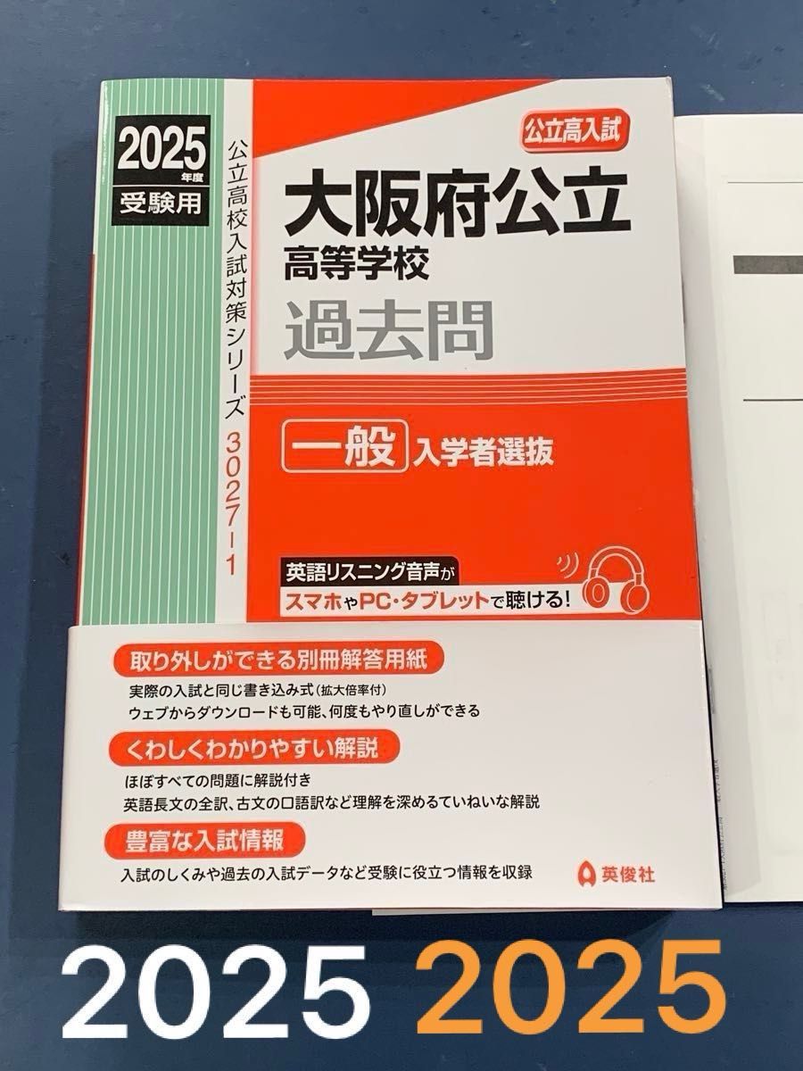 関西大学第一高等学校 2025年度受験用 (高校別入試対策シリーズ