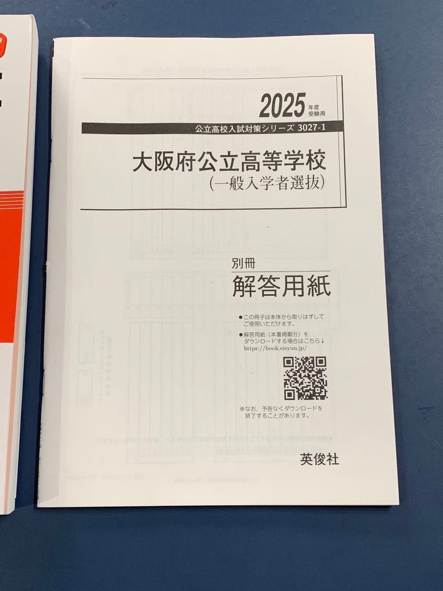最新 2025 大阪府公立高等学校 赤本 問題集 過去問題集 公立高校 最新 2025 大阪府公立高等学校 赤本 問題集 過去問題集 公立高校