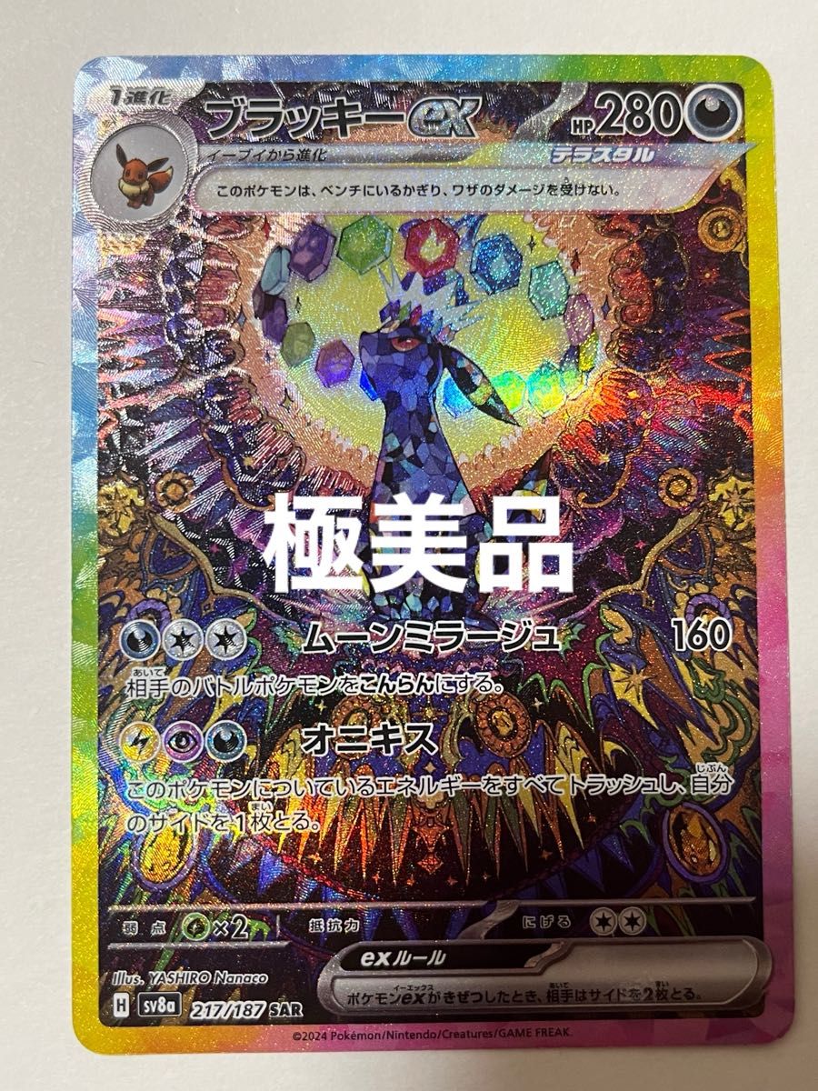 早い者勝ち ポケモンカード ブラッキーex SAR|Yahoo!フリマ(旧 早い者勝ち ポケモンカード ブラッキーex SAR|Yahoo!フリマ(旧