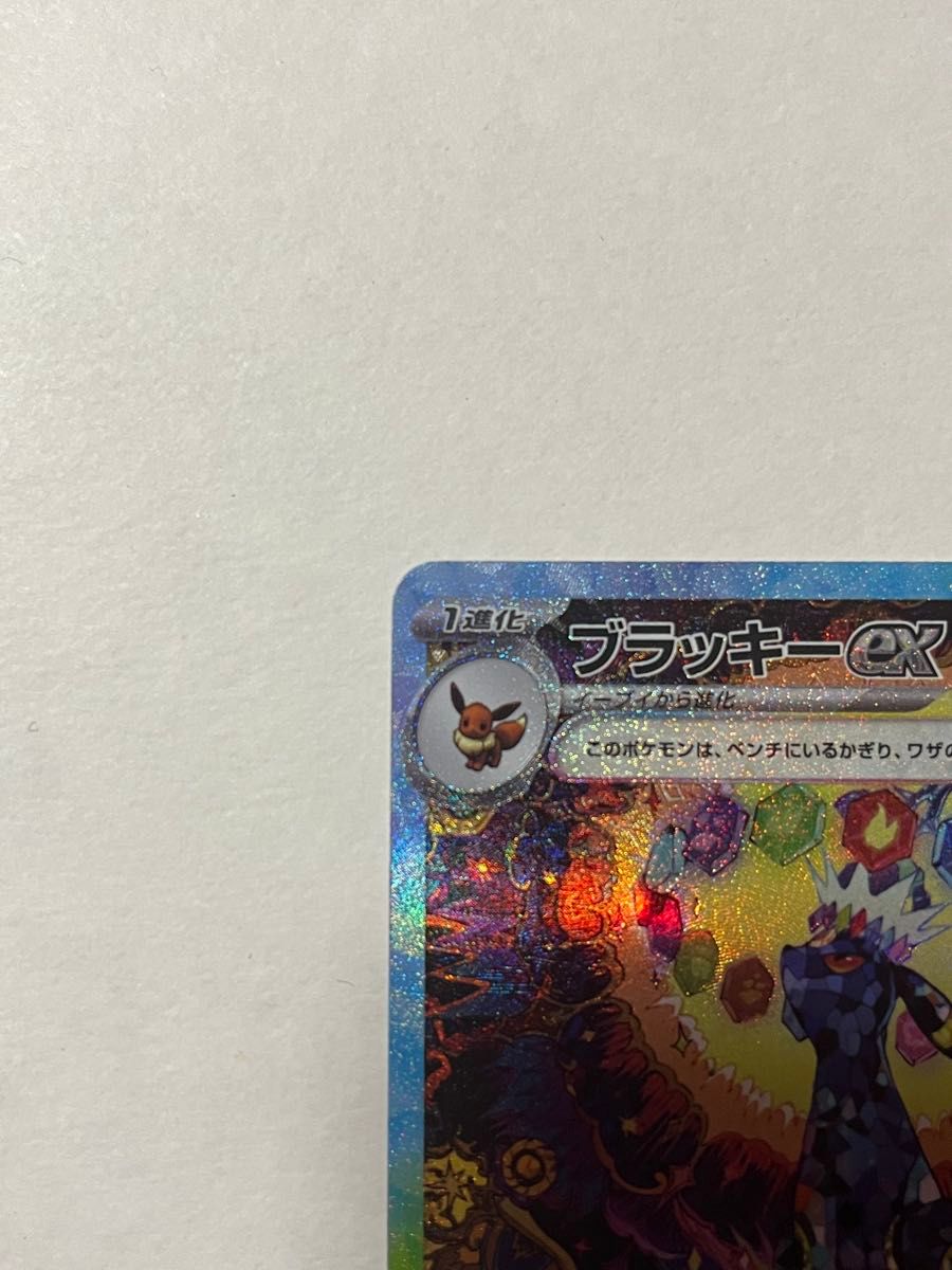 早い者勝ち ポケモンカード ブラッキーex SAR|Yahoo!フリマ(旧 早い者勝ち ポケモンカード ブラッキーex SAR|Yahoo!フリマ(旧