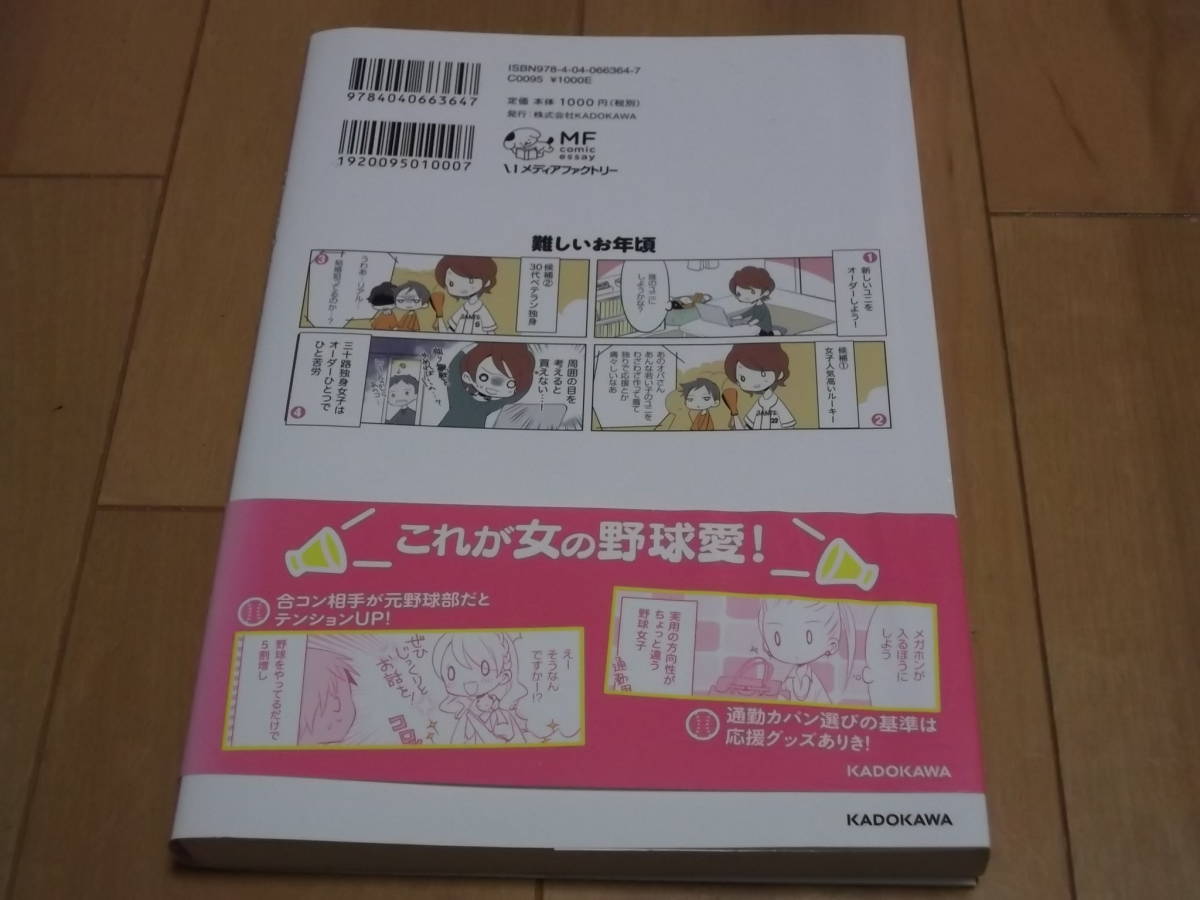 ヤフオク 熱闘 野球女子 須田さぎり 著 カネシゲタカ ヤフオク 熱闘 野球女子 須田さぎり 著 カネシゲタカ