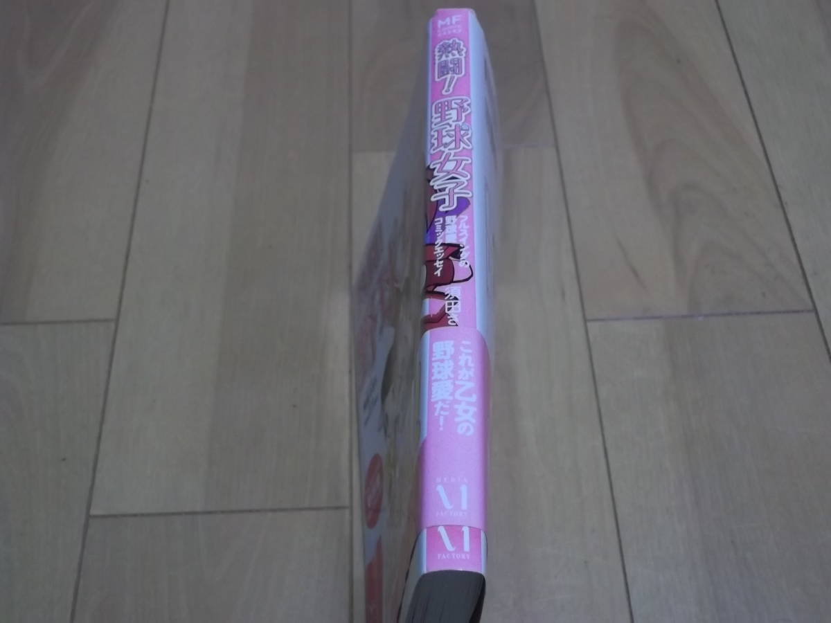 ヤフオク 熱闘 野球女子 須田さぎり 著 カネシゲタカ ヤフオク 熱闘 野球女子 須田さぎり 著 カネシゲタカ
