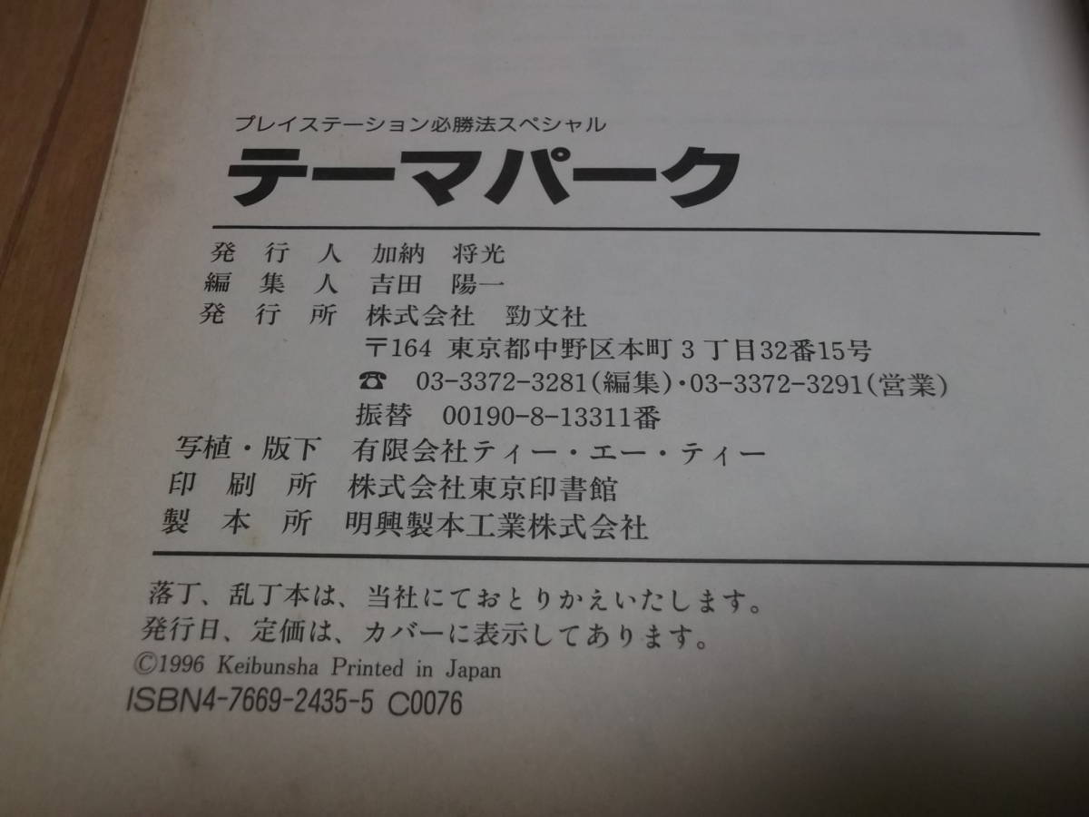 ヤフオク スーパーファミコン Sfc テーマパーク 攻略本 ヤフオク スーパーファミコン Sfc テーマパーク 攻略本