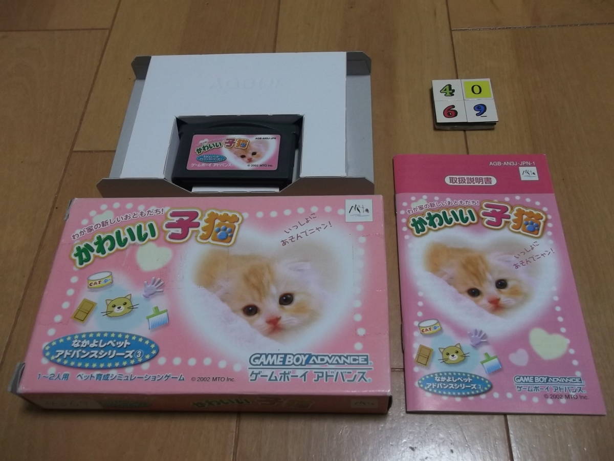1着でも送料無料 ゲームボーイアドバンス Gba なかよしペットアドバンスシリーズ3 かわいい子猫 箱 説明書 付 中古美品 Catalasarenas Com 1着でも送料無料 ゲームボーイアドバンス Gba なかよしペットアドバンスシリーズ3 かわいい子猫 箱 説明書 付 中古美品 Catalasarenas Com