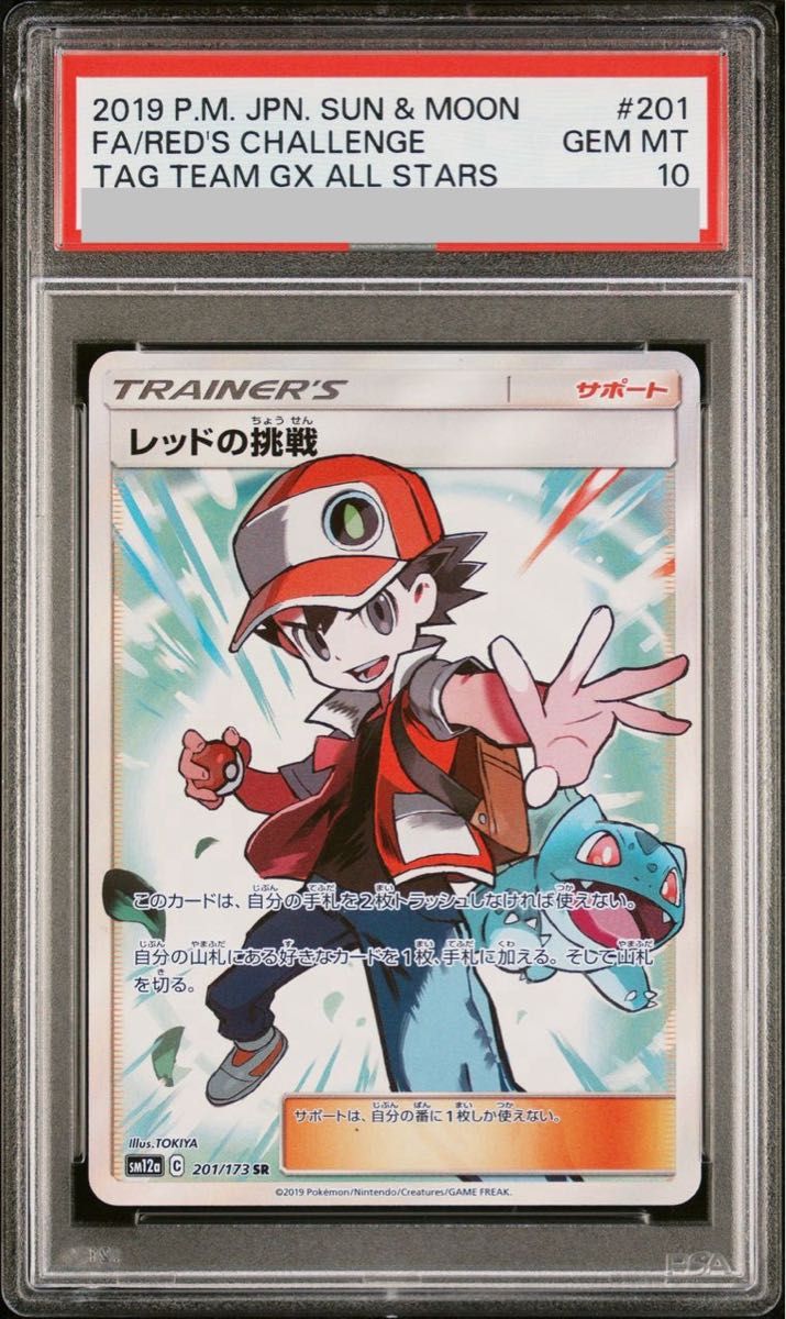 レッドの挑戦 SR PSA10 201/173|Yahoo!フリマ(旧PayPayフリマ) レッドの挑戦 SR PSA10 201/173|Yahoo!フリマ(旧PayPayフリマ)