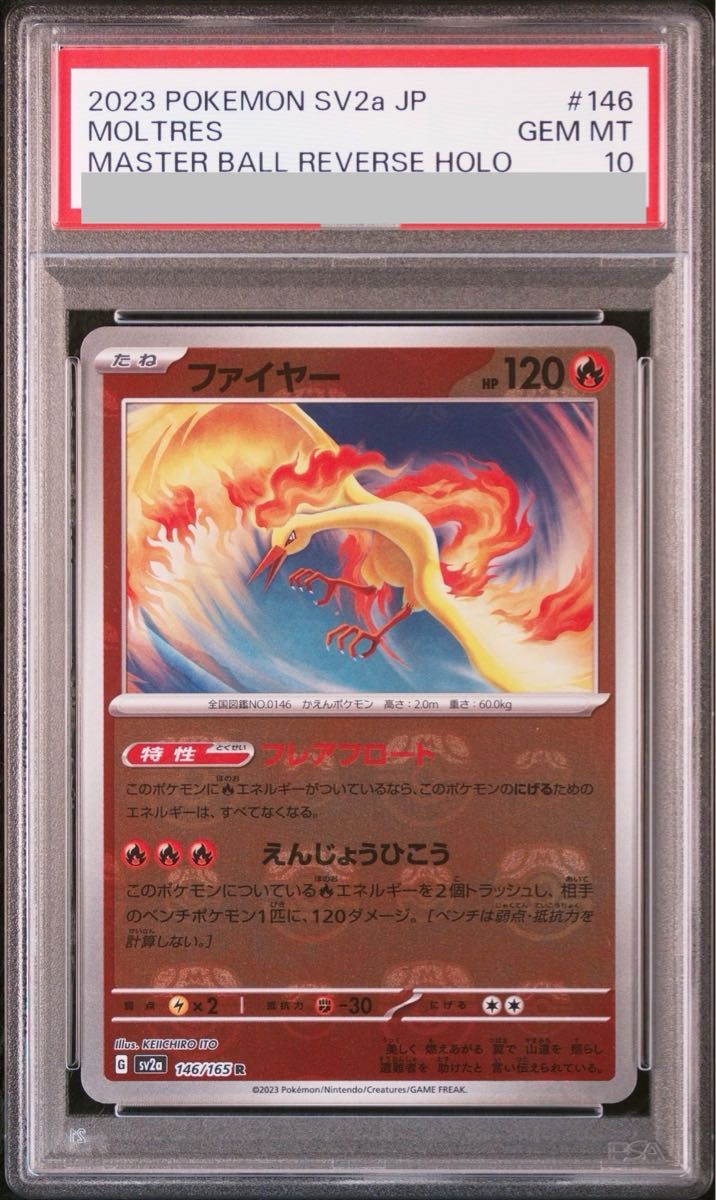 ファイヤー マスターボール psa10|Yahoo!フリマ(旧PayPayフリマ) ファイヤー マスターボール psa10|Yahoo!フリマ(旧PayPayフリマ)