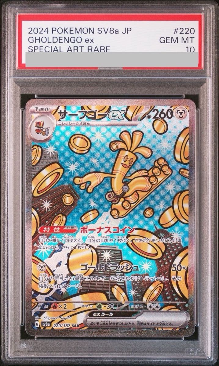サーフゴーex SAR PSA10|Yahoo!フリマ(旧PayPayフリマ) サーフゴーex SAR PSA10|Yahoo!フリマ(旧PayPayフリマ)