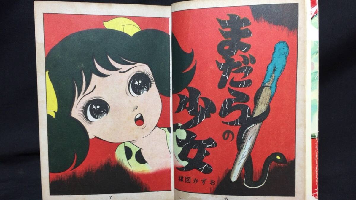 B『まだらの少女 正続揃』まとめて全2冊セット○楳図かずお著 B『まだらの少女 正続揃』まとめて全2冊セット○楳図かずお著