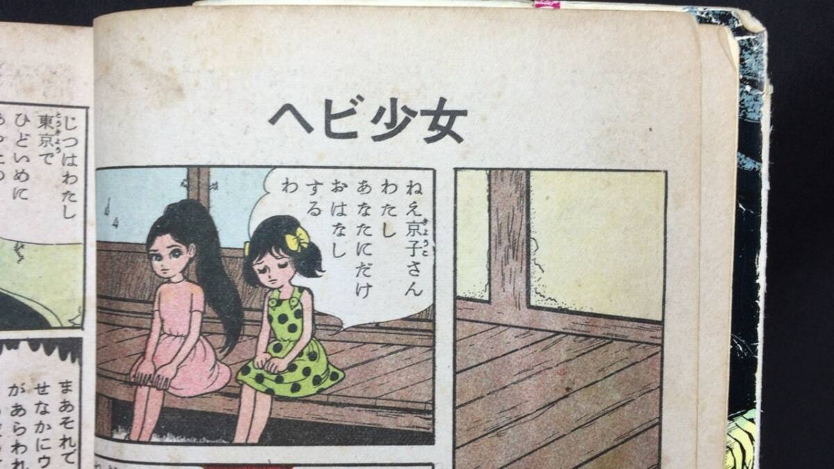 B『まだらの少女 正続揃』まとめて全2冊セット○楳図かずお著 B『まだらの少女 正続揃』まとめて全2冊セット○楳図かずお著