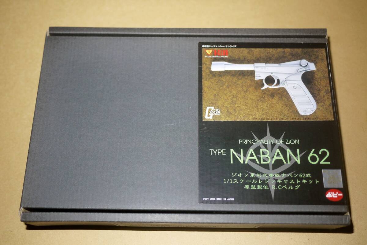 でおすすめアイテム。 B-CLUB(ポピー)ジオン軍制式拳銃ナバン62式 無可動ガレージ 機動戦士ガンダム