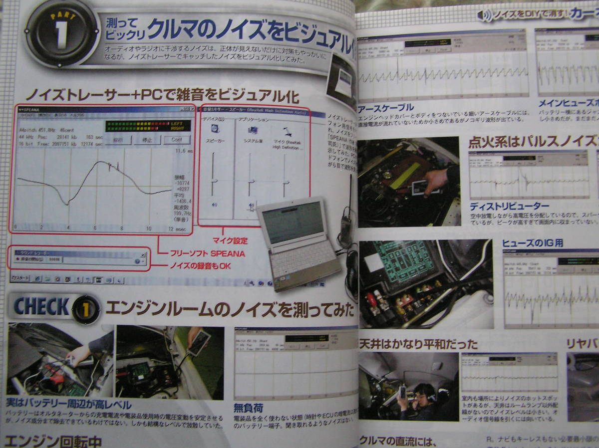 ◇オートメカニック 2011年■気になるノイズをDIYで消す!カーオーディオ改善読本☆ビートOH＆ファインチューン□DC2サスセッティング研究室_画像4