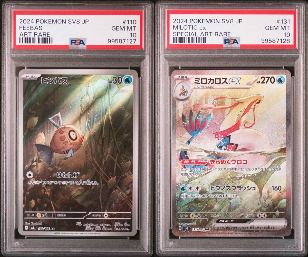 ☆PSA10☆ 2連番 ヒンバス AR ミロカロスex SAR 超電ブレイカー ☆PSA10☆ 2連番 ヒンバス AR ミロカロスex SAR 超電ブレイカー