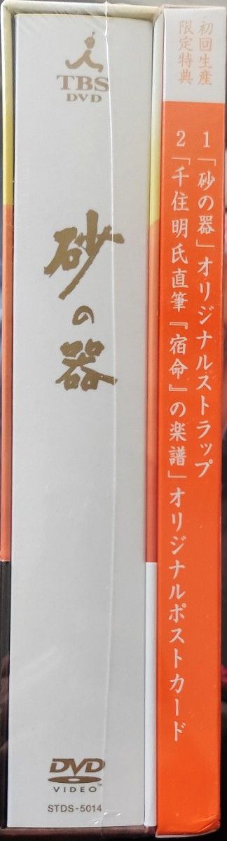 新品未開封品 初回限定盤 砂の器 DVD-BOX 訳あり 中居正広 新品未開封品 初回限定盤 砂の器 DVD-BOX 訳あり 中居正広