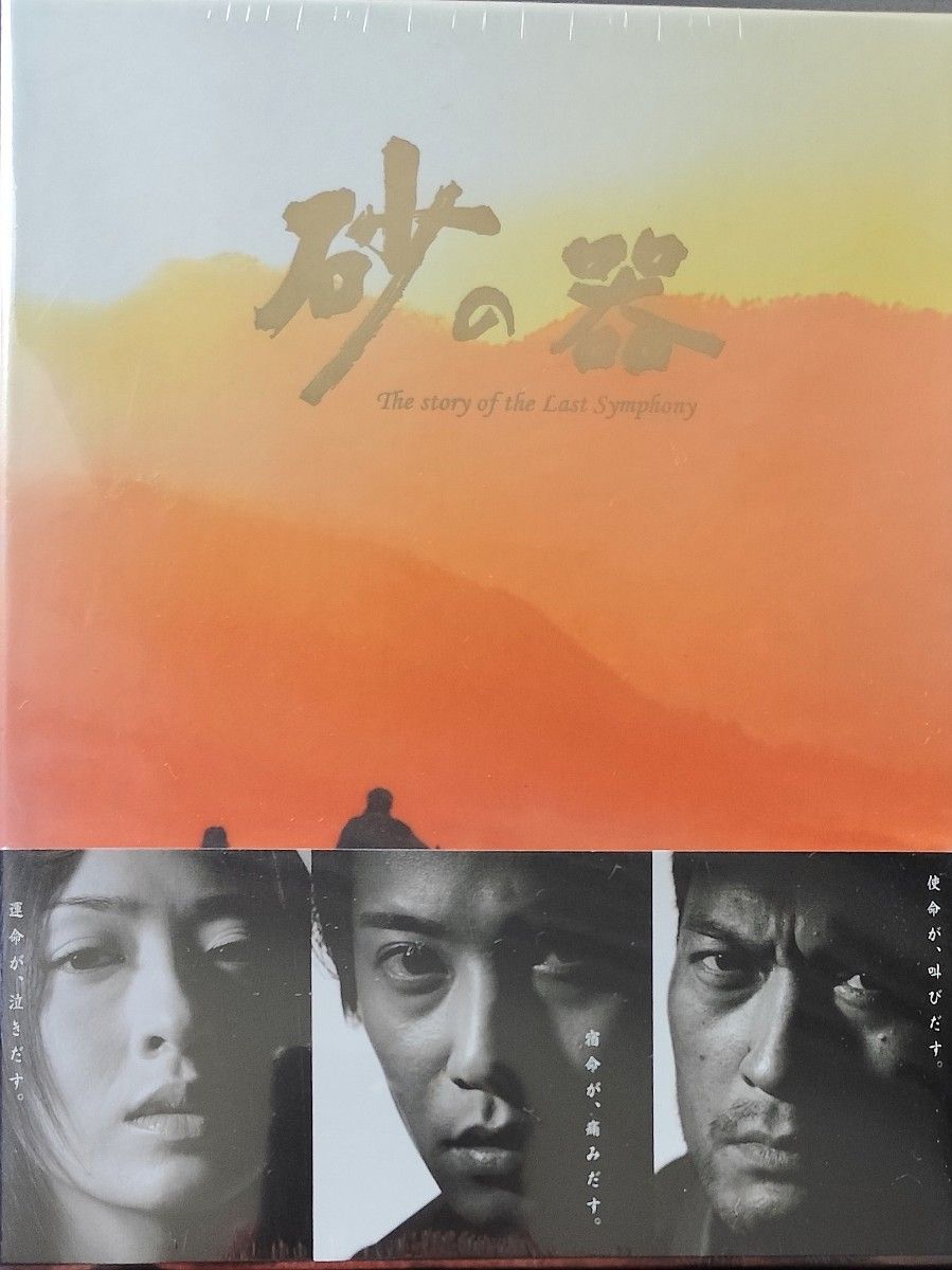 新品未開封品 初回限定盤 砂の器 DVD-BOX 訳あり 中居正広 新品未開封品 初回限定盤 砂の器 DVD-BOX 訳あり 中居正広