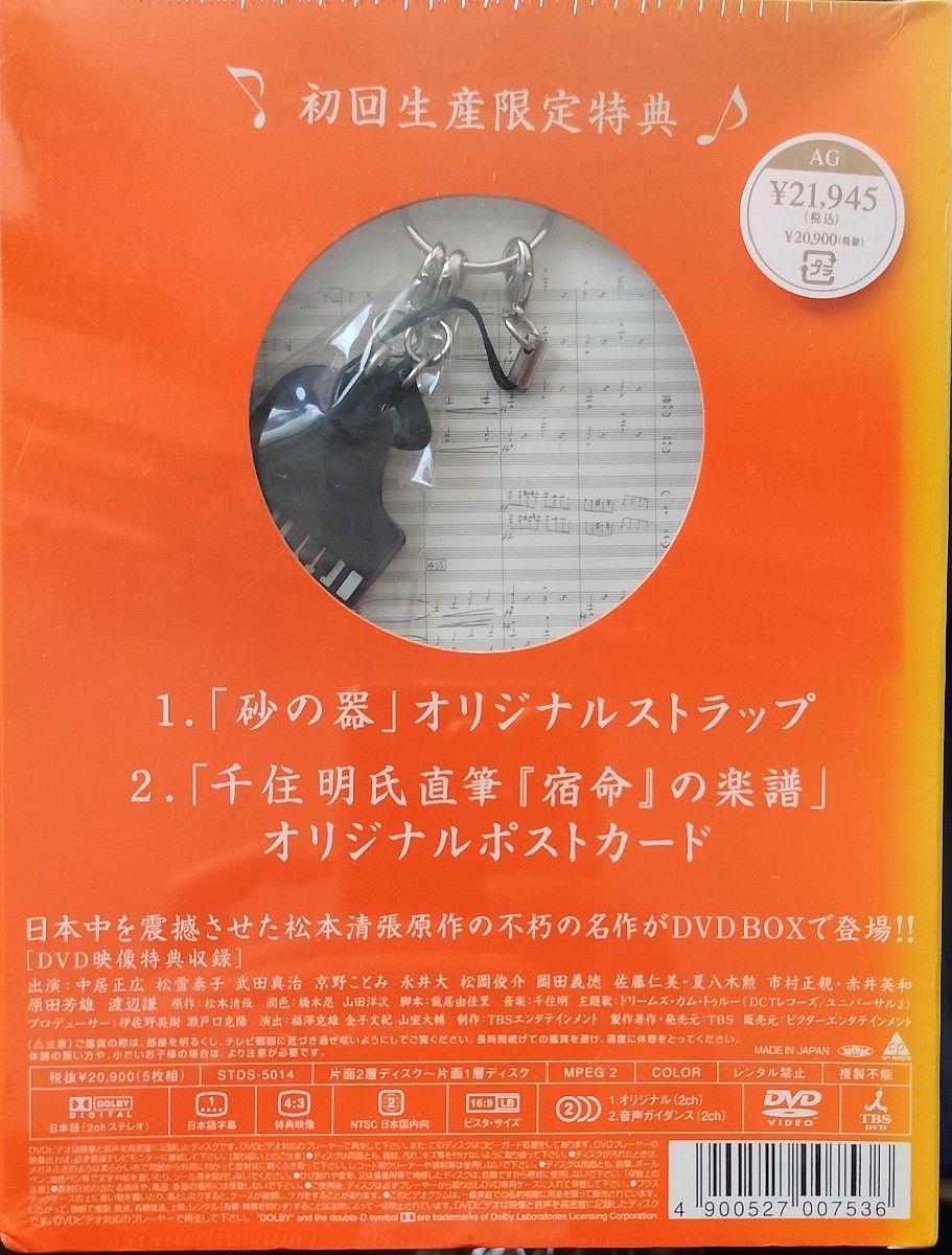 新品未開封品 初回限定盤 砂の器 DVD-BOX 訳あり 中居正広 新品未開封品 初回限定盤 砂の器 DVD-BOX 訳あり 中居正広