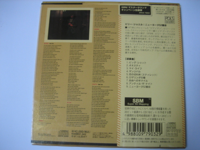 【ロック特集】-「BILLY JOEL ② 52ND STREET」-ビリージョエル SBM 中古 CD 完全数量限定盤 他多数出品中