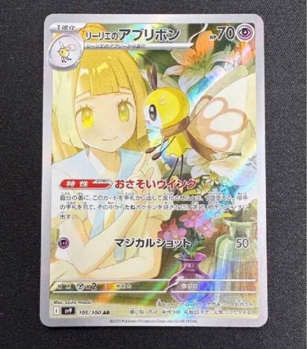 ポケモンカード リーリエのアブリボンAR|Yahoo!フリマ(旧 ポケモンカード リーリエのアブリボンAR|Yahoo!フリマ(旧