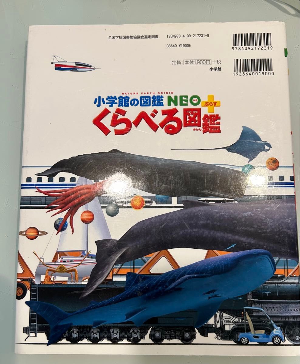 くらべる図鑑 小学館の図鑑NEO プラス|Yahoo!フリマ(旧PayPay くらべる図鑑 小学館の図鑑NEO プラス|Yahoo!フリマ(旧PayPay