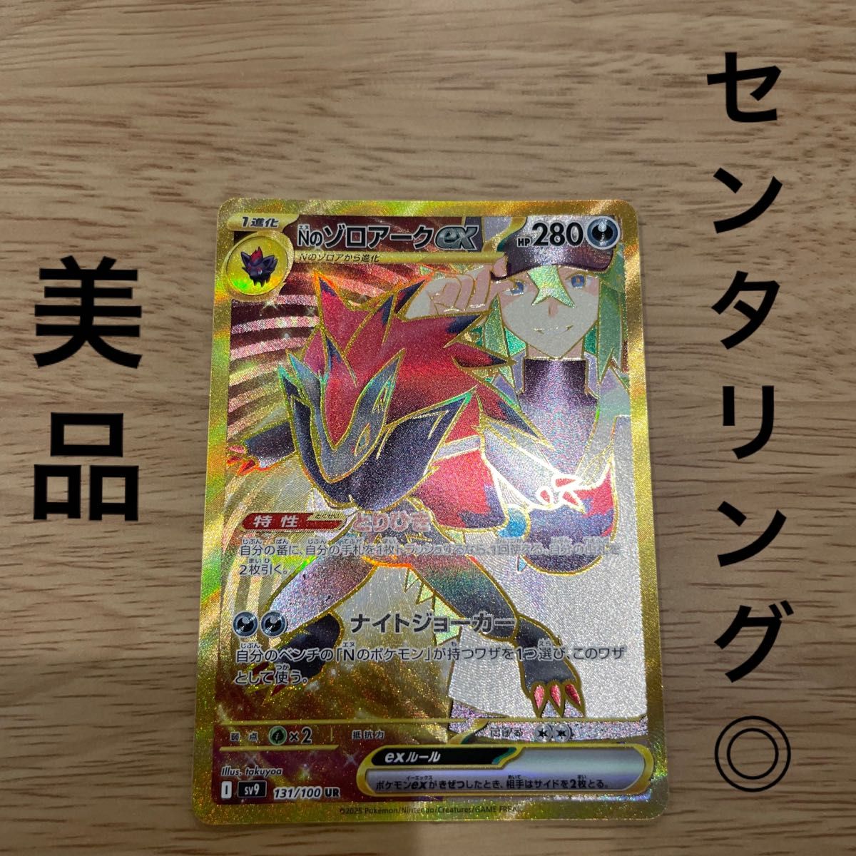 Nのゾロアークex ur 美品|Yahoo!フリマ(旧PayPayフリマ) Nのゾロアークex ur 美品|Yahoo!フリマ(旧PayPayフリマ)