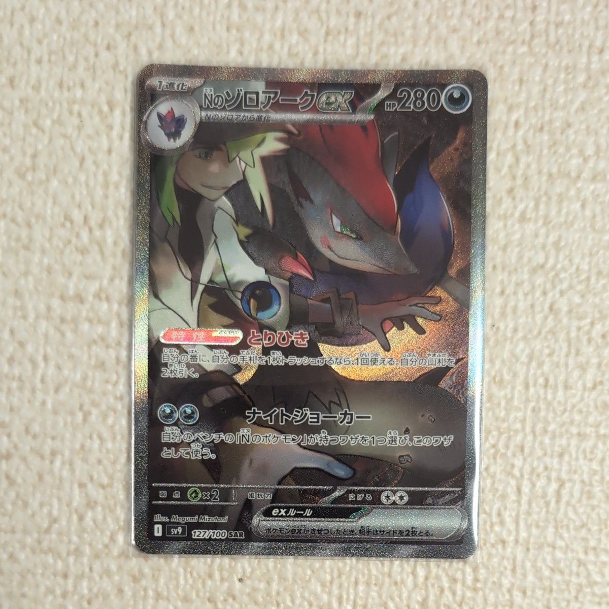 ポケモンカード Nのゾロアーク sar バトルパートナーズ|Yahoo ポケモンカード Nのゾロアーク sar バトルパートナーズ|Yahoo