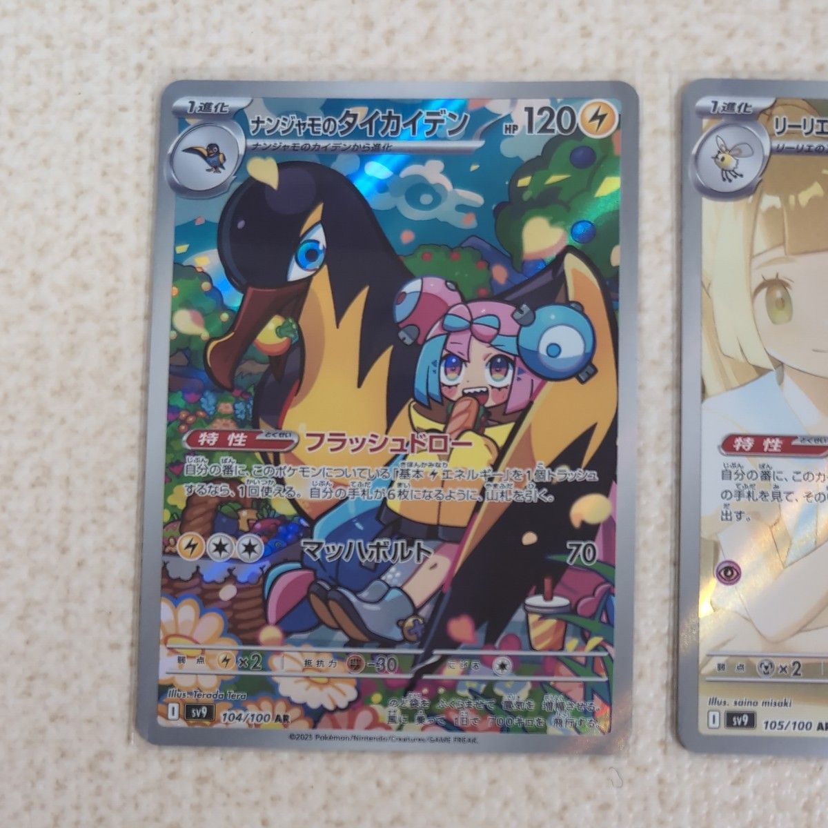 ポケモンカード リーリエのアブリボン ナンジャモのタイカイデン ポケモンカード リーリエのアブリボン ナンジャモのタイカイデン
