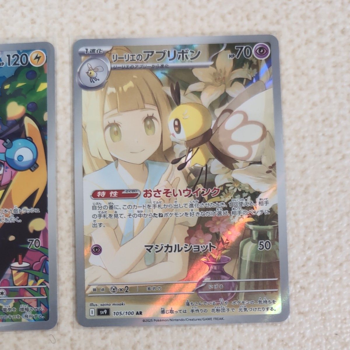 ポケモンカード リーリエのアブリボン ナンジャモのタイカイデン ポケモンカード リーリエのアブリボン ナンジャモのタイカイデン
