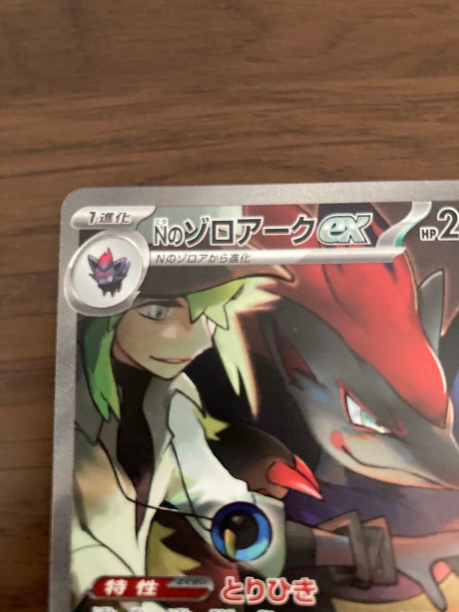 ポケモンカード N のゾロアーク ex SAR とりひき バトル ポケモンカード N のゾロアーク ex SAR とりひき バトル
