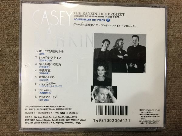 S00.CD 　E/C/V ロングセラー・ヒット・ポップス　RANKIN FILE PROJECT　いとしのエリー他　FA324G_画像6