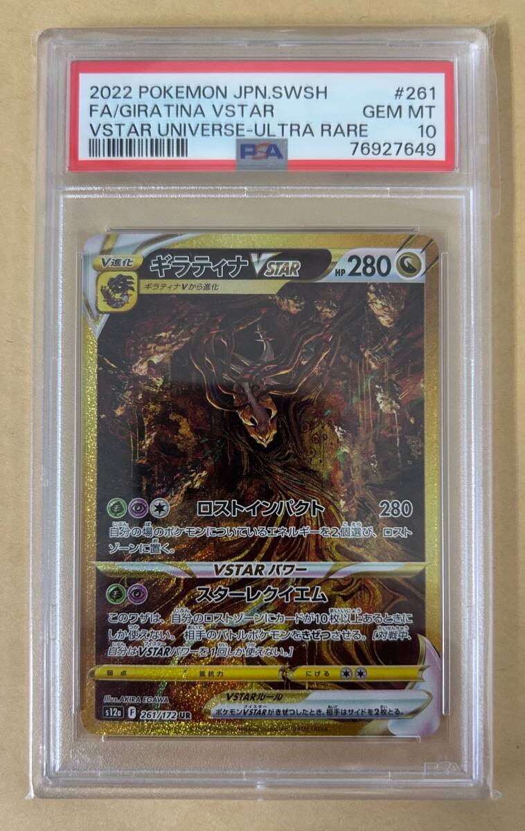 ポケモンカード】 連番 2枚/ PSA10 / ギラティナVSTAR UR アート ポケモンカード】 連番 2枚/ PSA10 / ギラティナVSTAR UR アート