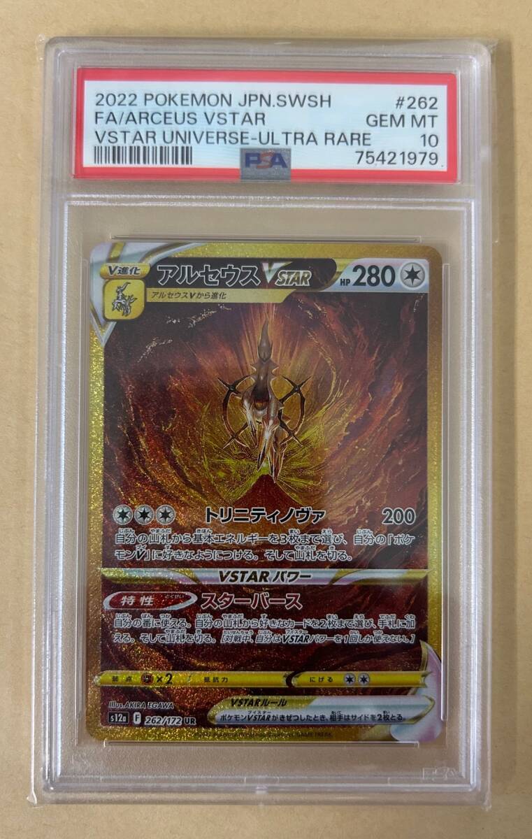 ポケモンカード】 PSA10 / アルセウスVSTAR UR / s12a F 262/172 ポケモンカード】 PSA10 / アルセウスVSTAR UR / s12a F 262/172