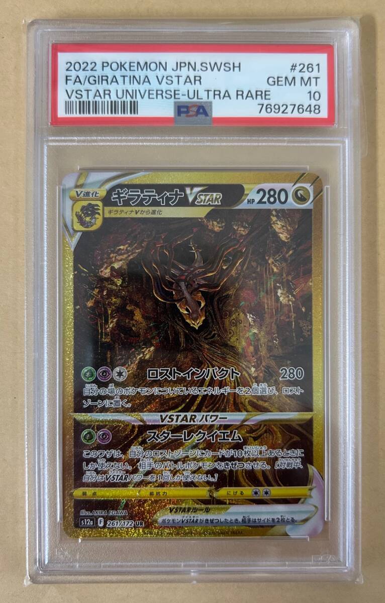 ポケモンカード】 連番 2枚/ PSA10 / ギラティナVSTAR UR アート ポケモンカード】 連番 2枚/ PSA10 / ギラティナVSTAR UR アート