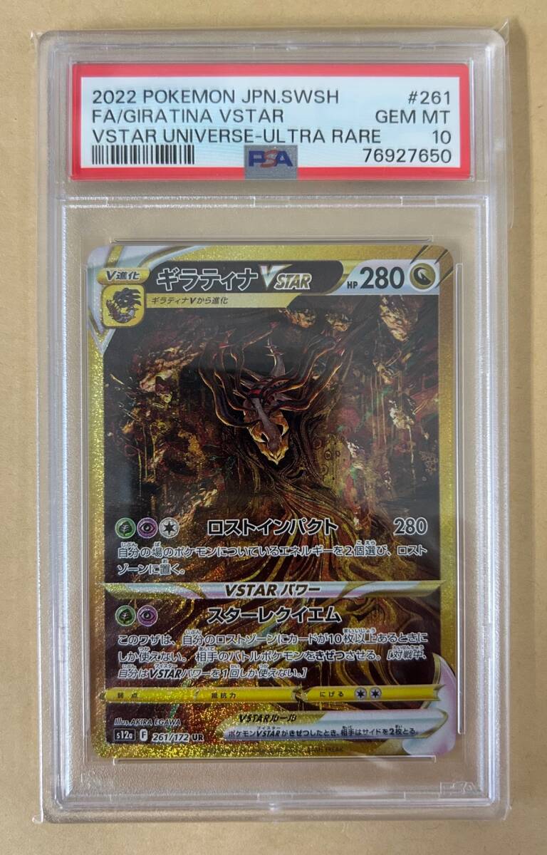 ポケモンカード】 PSA10 / ギラティナVSTAR UR アートレア ポケモンカード】 PSA10 / ギラティナVSTAR UR アートレア