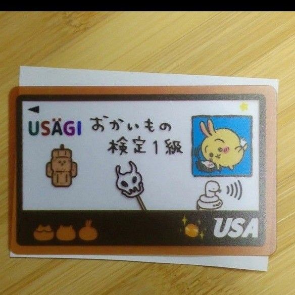 ちいかわ うさぎ お買い物検定1級カード|Yahoo!フリマ(旧 ちいかわ うさぎ お買い物検定1級カード|Yahoo!フリマ(旧