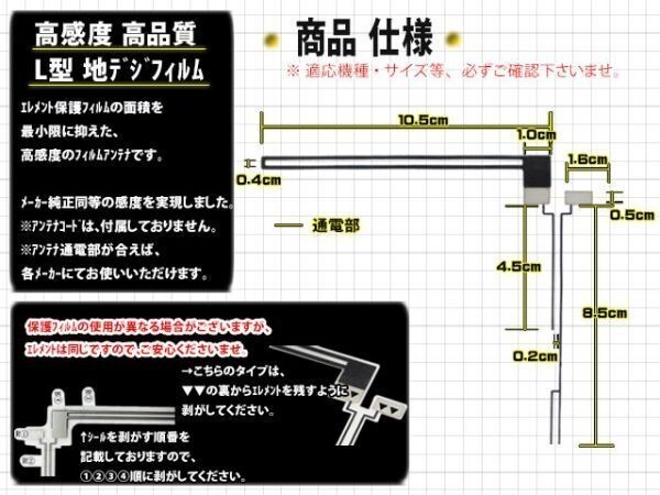 メール便送料無料◆即日発送 高感度 Ｌ型フィルムアンテナ 4枚 地デジアンテナ コムテック◆ AF5F-WGA8000
