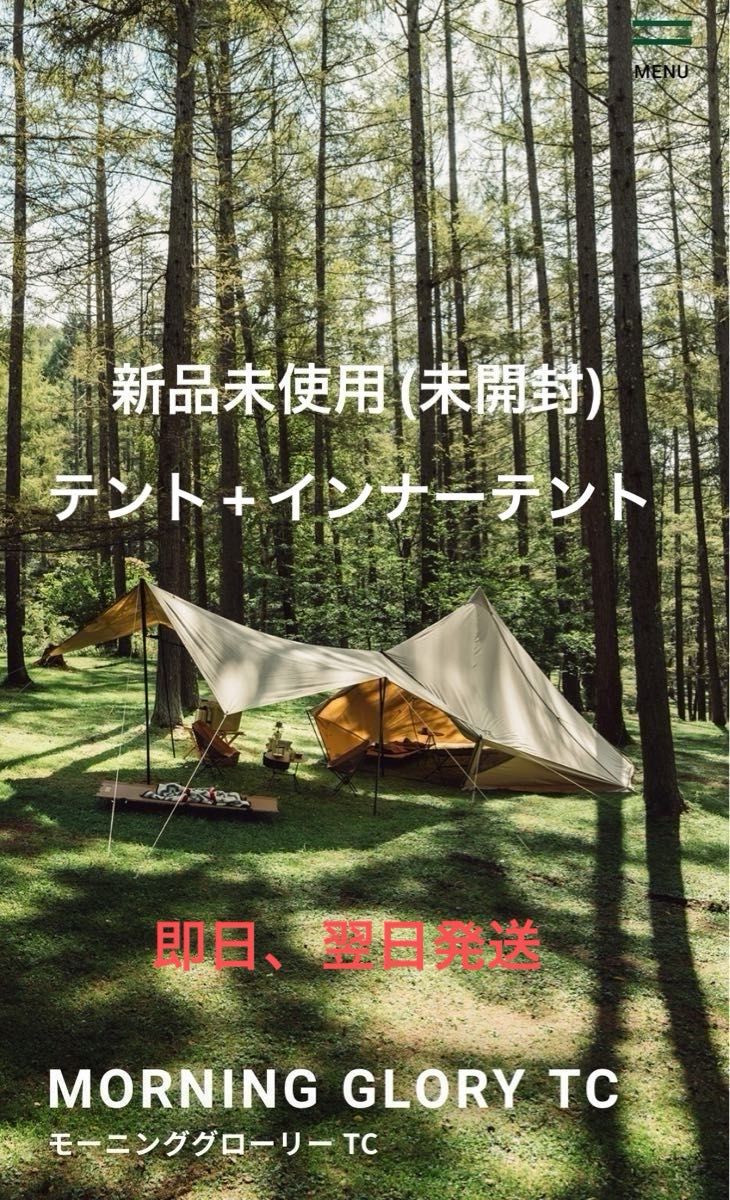 SABBATICAL( サバティカル )MORNING GLORY TC +インナーテント SABBATICAL( サバティカル )MORNING GLORY TC +インナーテント