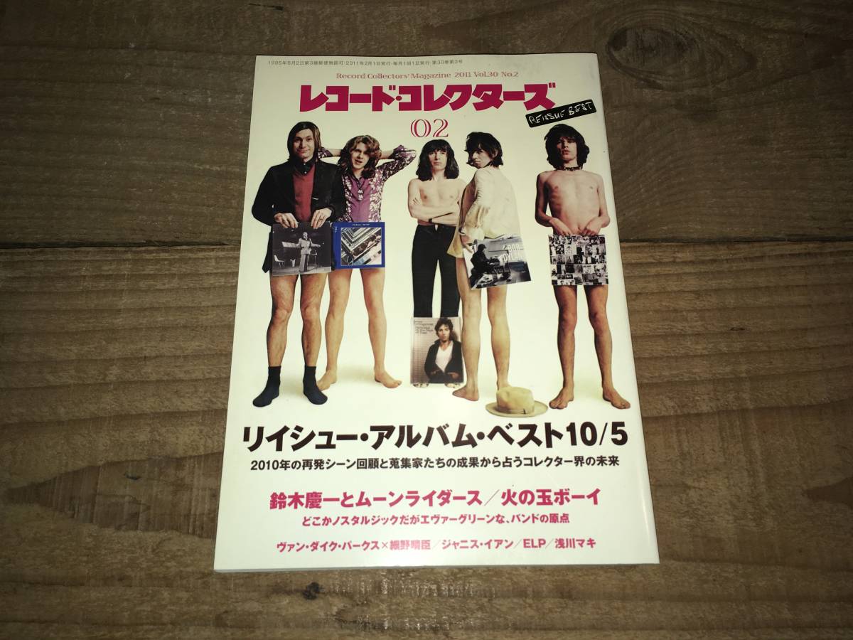 中古本●レコード・コレクターズ　2011年2月