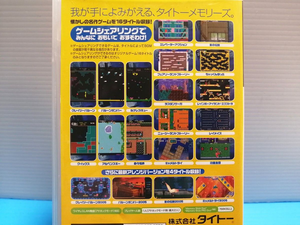 PSP ソフト タイトーメモリーズ ポケット ハガキ 初回封入特典 PSP ソフト タイトーメモリーズ ポケット ハガキ 初回封入特典