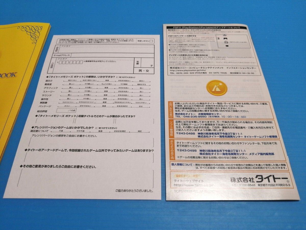 PSP ソフト タイトーメモリーズ ポケット ハガキ 初回封入特典 PSP ソフト タイトーメモリーズ ポケット ハガキ 初回封入特典