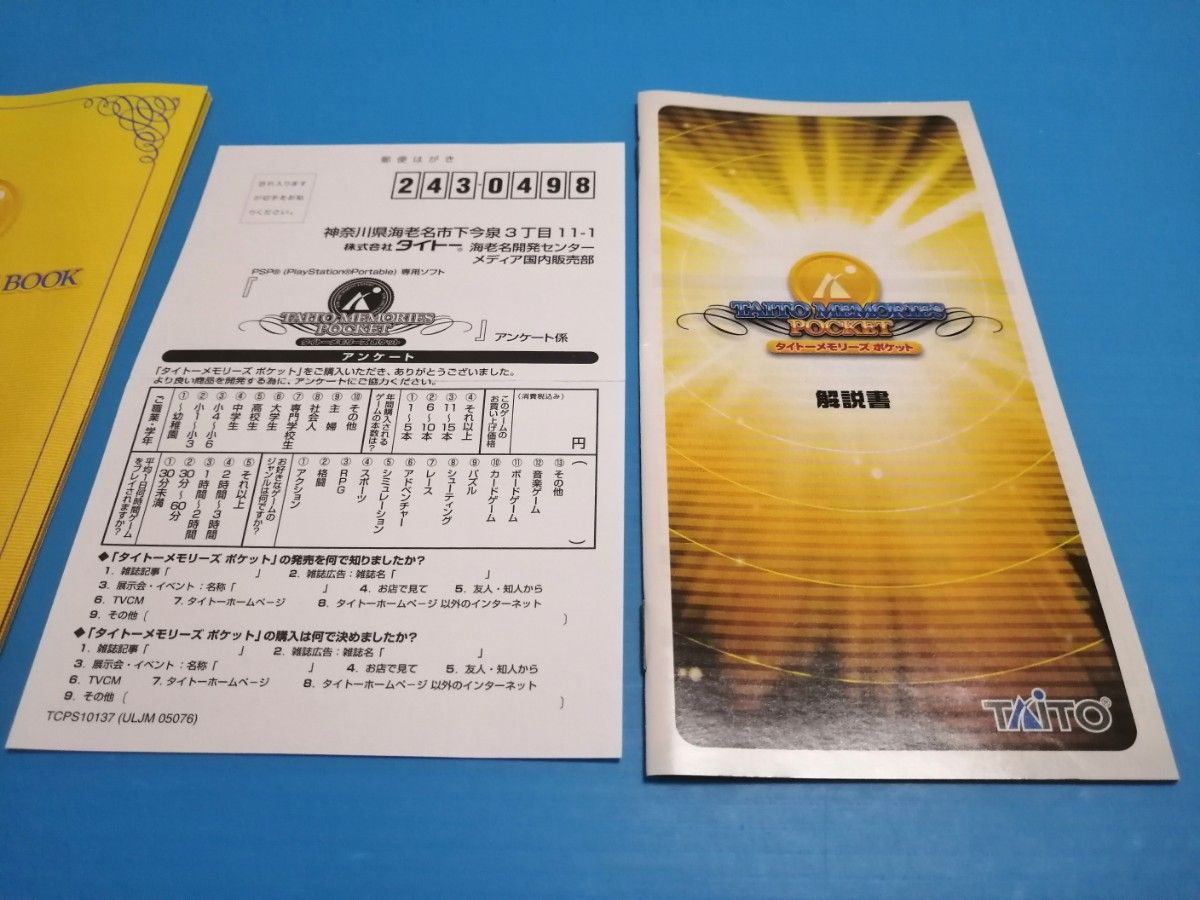 PSP ソフト タイトーメモリーズ ポケット ハガキ 初回封入特典 PSP ソフト タイトーメモリーズ ポケット ハガキ 初回封入特典