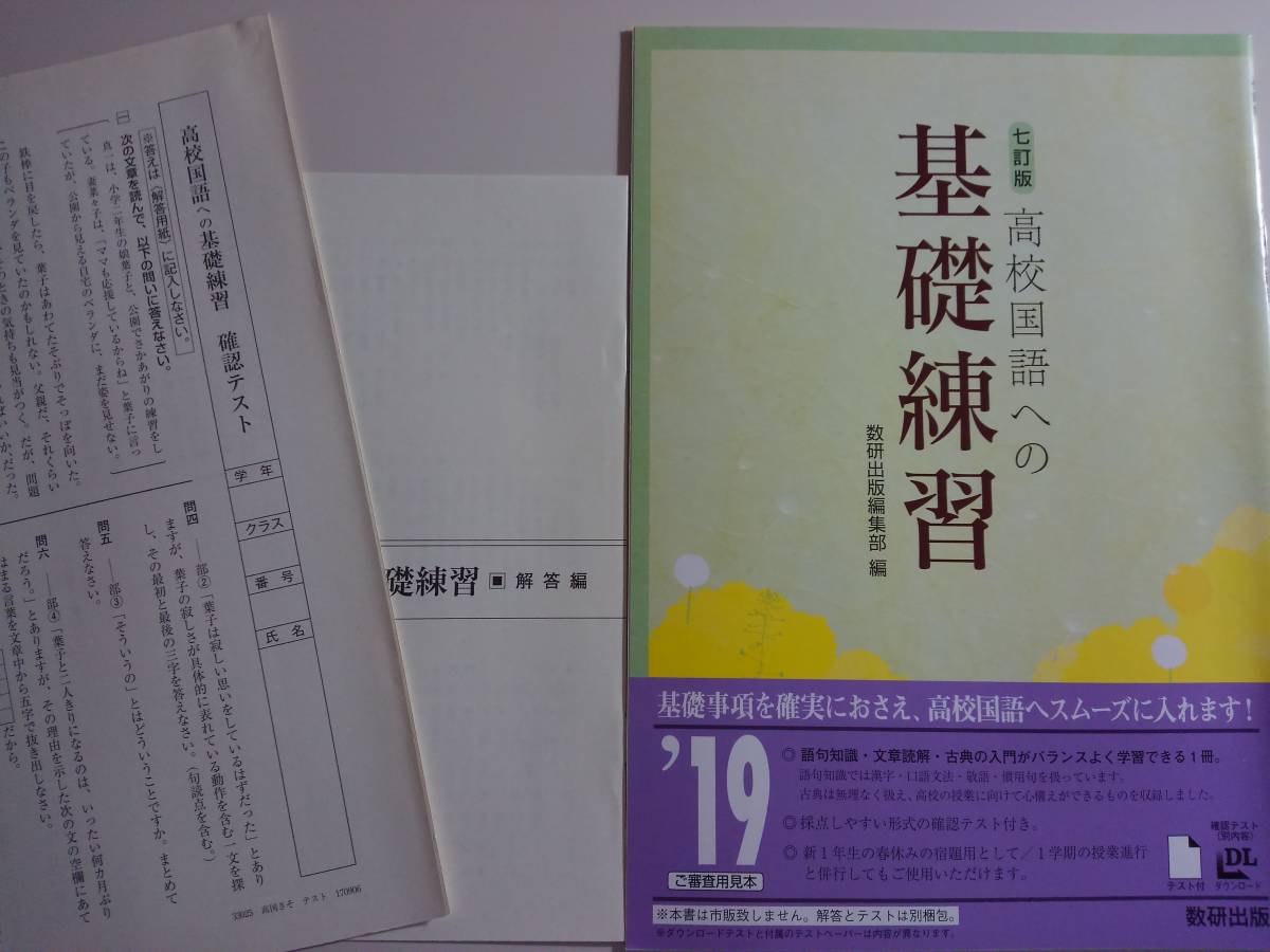 ヤフオク 19年 高校国語への基礎練習 七訂版 解答 確認 ヤフオク 19年 高校国語への基礎練習 七訂版 解答 確認