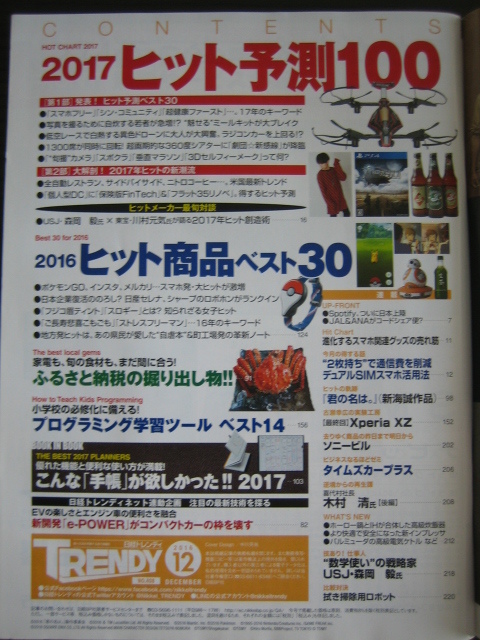 ヤフオク 16年12月号 日経トレンディ 17ヒット予測10 ヤフオク 16年12月号 日経トレンディ 17ヒット予測10