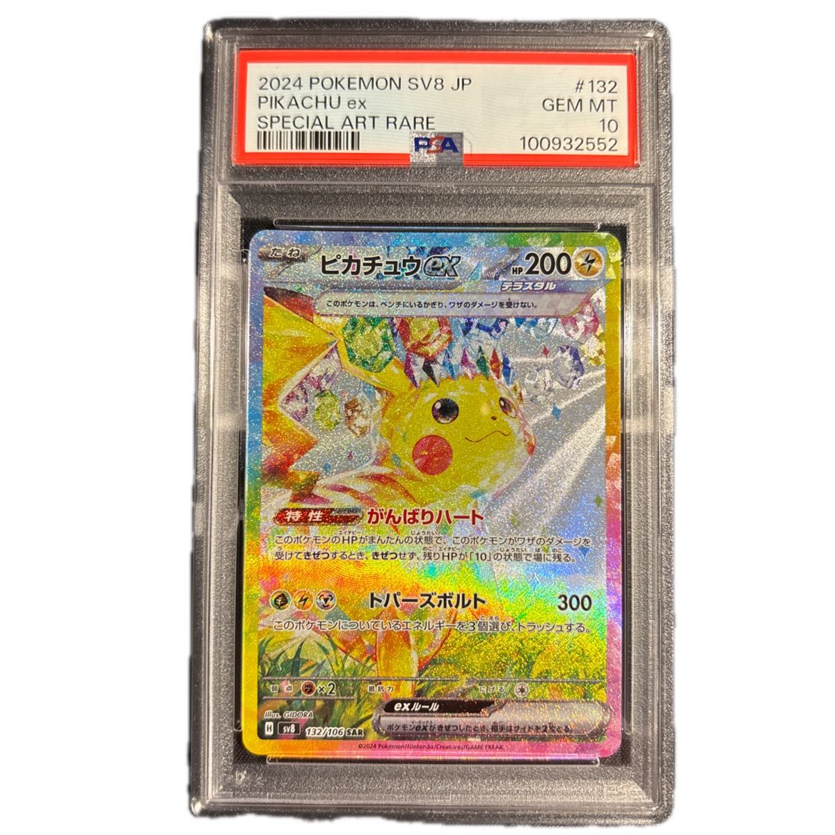 ポケモンカード ピカチュウ sar psa10|Yahoo!フリマ(旧PayPay ポケモンカード ピカチュウ sar psa10|Yahoo!フリマ(旧PayPay