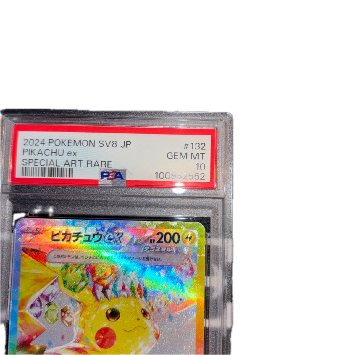 ポケモンカード ピカチュウ sar psa10|Yahoo!フリマ(旧PayPay ポケモンカード ピカチュウ sar psa10|Yahoo!フリマ(旧PayPay