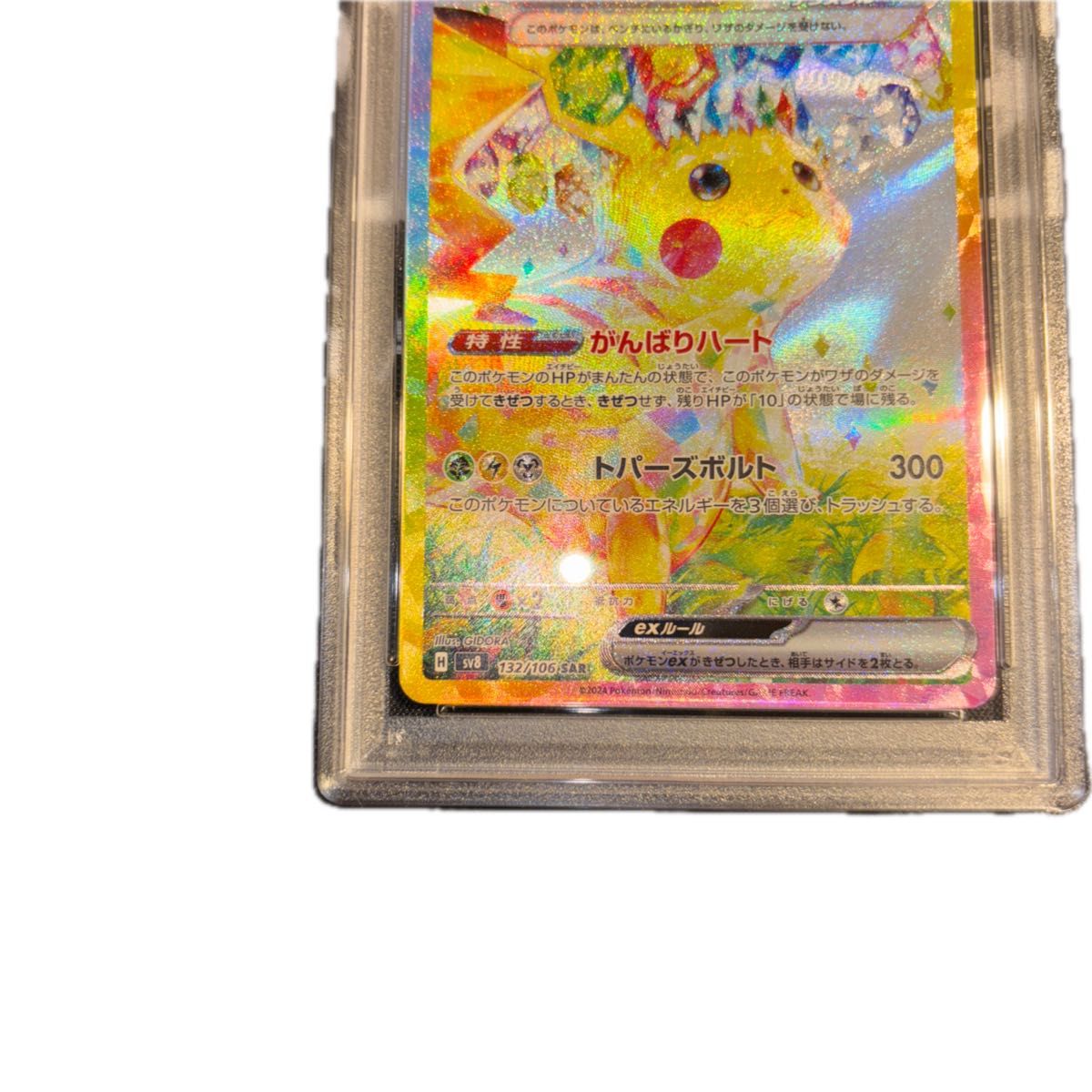 ポケモンカード ピカチュウ sar psa10|Yahoo!フリマ(旧PayPay ポケモンカード ピカチュウ sar psa10|Yahoo!フリマ(旧PayPay
